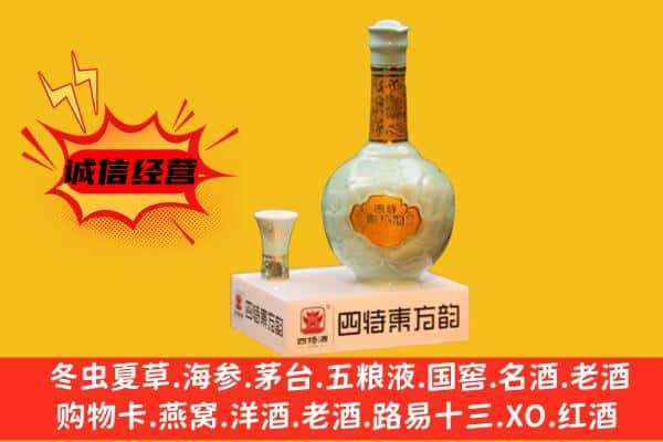 阜南县上门回收四特酒价格