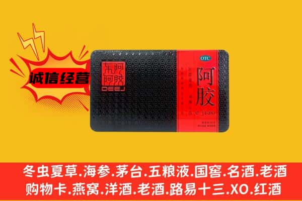 阜南县回收阿胶