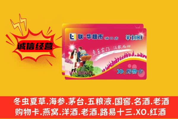 阜南县回收超市卡