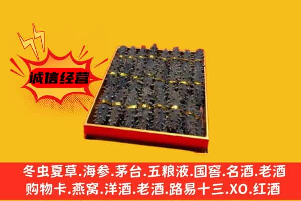 阜南县回收海参