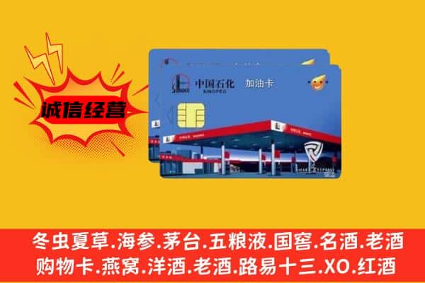 阜南县回收加油卡