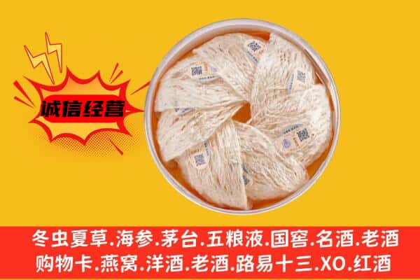 阜南县回收燕窝